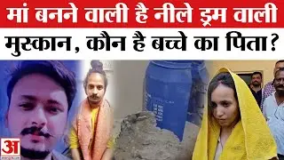 Meerut Muskan Rastogi Pregnant : मां बनने वाली है मुस्कान, अस्पताल में भर्ती | Muskan Pregnancy