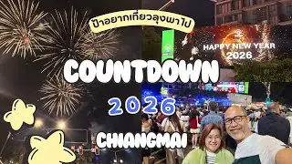 EP.40 อลังการงานสร้าง Countdown 2026 แยกรินคำ (MAYA)