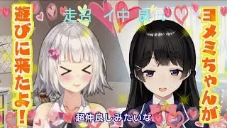 突如家にやってきたヨメミちゃんと喋る動画