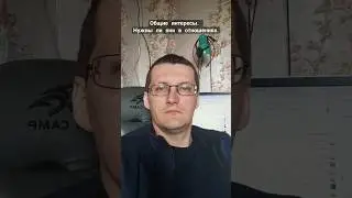 Общие увлечения в отношениях #психология  #взаимодействие  #любовь #отношения