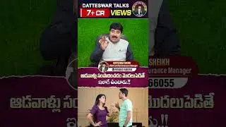 ఆడవాళ్ళు సంపాదిస్తే ఇలానే చేస్తారా #datteswartalks #motivationalvideo #husbandwife #relationship