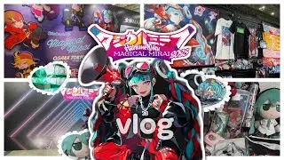 【vlog】マジカルミライ2023 東京1日目 企画展とライブ【初音ミク16th】