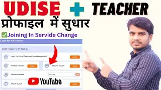 Udise Teacher Correction in Joining Servide Date Change | UDISE Plus Student Profile Updation