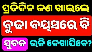 Today Odia GK Quiz | 2026 Important Fast GK