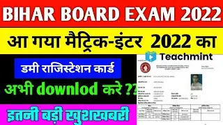 inter Dummy registation card जारी 2021-22|10th/12th dummy registation card downlod करे 2021|