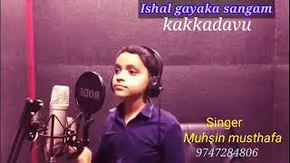 മുഹ്സിൻ പാടിയ അറബി ഗാനം