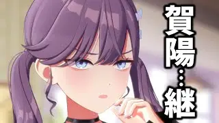【学マス】燐羽は『賀陽継』のモノマネをしていた！？