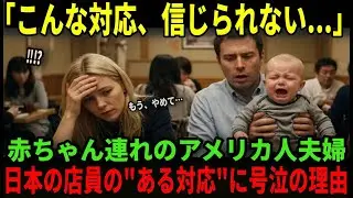 【海外の反応】「子連れにこんな対応するなんて...」疲れ果てた外国人ママが店員の