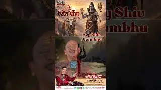 Hey Shiv Shambhu 🙏 | Kumar Vishu | Heart Touching Shiv Bhajan | Latest Shiva Song | Mahadev Song