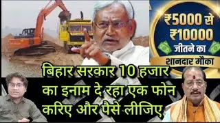 Vijay Sinha's big attack on illegal mining in Bihar! Bihar Illegal Mining News | Latest Political...
