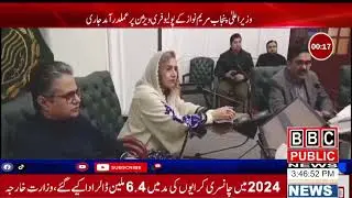 Cm punjab Maryam Nawaz Polio program |BBC Public News HD |