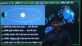 🌍📚 Geography Class | MAT-2025 | Dinhata Smart Tuition Center 📚🌍