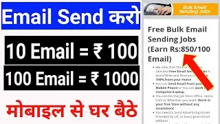 email sending jobs work from home | email sending jobs without investment | paise kaise kamaye