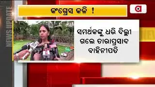 Congress MP - MLA Face Off Over New President Appointment In Koraput Dist