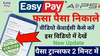 Easypay cashout solution | easypay video kyc problem | easypay video kyc