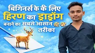 Easy Drawing || प्यारा हिरण का चित्र 🦌 How To Draw Deer || Deer Drawing Step-by-step.