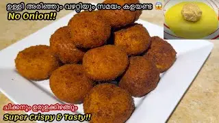 Indo-Chinese Cutlet | 3 Layer Snack | Easy To Make | Make and Freeze Snack | Less Ingredients 