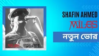 Shafin Ahmed | নতুন ভোর | Miles | Notun Bhor | Subscribe to this channel for 100s of songs