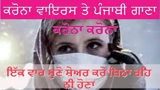 Coronavirus (Full Song) Gaiphy Singh | Rupinder Sandhu | Latest punjabi songs 2020 |
