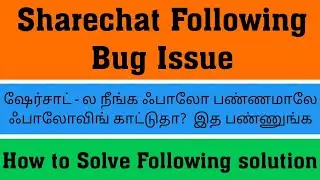 Sharechat Profile Following Bug Tamil | Sharechat Following Fake Count Tamil | Following Unknown