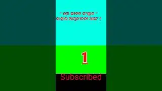 UGC ODIA NET QUESTION #net #odiamcq #odia #gk