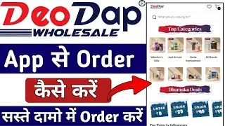Deodap Se Order Kaise Kare 2026 | deodap से Order कैसे करें | deodap se payment kaise kare | deodap
