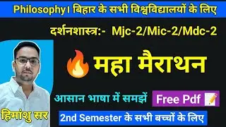 🔴Unit-2 महामैराथन🔥। B.A 2nd Semester MJC/Mic/MDC philosophy । Study26 । Himanshu sir