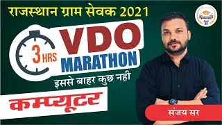 Computer | VDO Marathon Class 2021 | ग्राम विकास अधिकारी | Pathshala Classes Jaipur