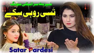 Tasi Rohi Sekay || TiK ToK Viral Song || Abdull Satar Pardesi || Rohi Raaj Production