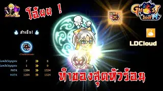 พี่ก็เอาผมสุดเกิ๊นนน !! ทำของใช้งานแบบ. . . [ Ghost Soul M ]
