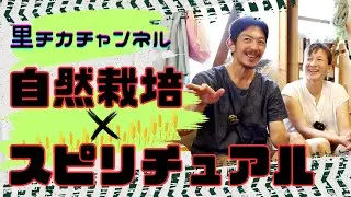 自然溢れる農業の世界 うむ農園が贈る自然との共生①