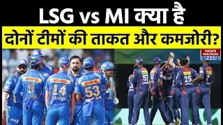IPL 2024: LSG vs MI Team SWOT Analysis: क्या है LSG और MI की सबसे बड़ी ताकत और कमजोरी?