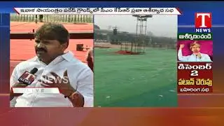 Bonthu Rammohan Face to Face Over TRS Public Meeting Arrangements | Parade Ground | TNews