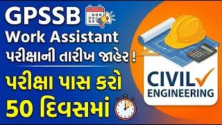 GPSSB Work Assistant Exam Date Declared | GPSSB Work Assistant Exam | GPSSB New Bharti 2026 @2:00PM
