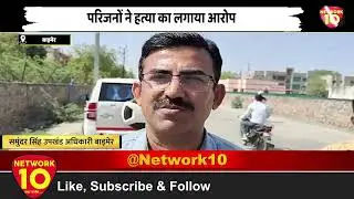 Barmer जेल में कैदी की मौत, परिजनों ने हत्या का लगाया आरोप || Rajasthan News