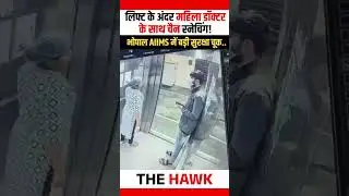 Woman Doctor Robbed Inside Lift at AIIMS Bhopal, Shocking Security Lapse Exposed