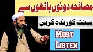 |Mosaafa DoNo Hatho Se| Sunat ko Zinda Kry🤲📿 Maulana Ibrahim Muhammadi Speeches 