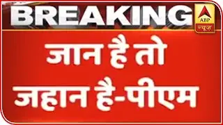 'Jaan Hai Toh Jahan Hai..': PM Modi On India Lockdown | ABP News
