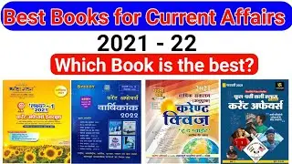 Best book for Current Affairs | एक भी Question नहीं बचेगा | For all Competitive Exams