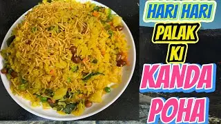Hari Hari Fresh Spinach Kanda Poha / Kanda Poha Recipe
