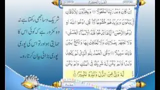 Complete Quran With Authentic Urdu Translation Para 15