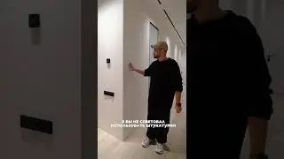 Видео для тех, кто выбирает отделочный материал в современный минималистичный интерьер 😎