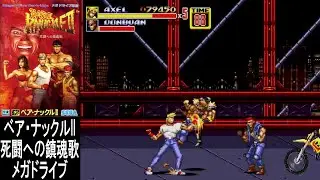 ⤴️ベア・ナックルII 死闘への鎮魂歌｜2面ダイジェスト【練習動画】BARE KNUCKLE II/Streets of Rage 2/&copy; SEGA/セガ/メガドライブ/20260114