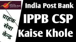 India Post Payment Bank Csp All India Updates | india post payment bank csp apply online | ippb csp