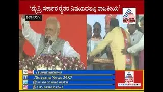 PM Modi Addresses Public Rally In Kalaburagi | Karnataka