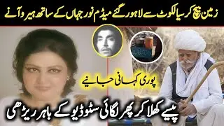 Noor Jahan K Ishq Mein Studio K Bahir Daal Chawal Ki Rerhi Lagane Wale Ki Kahani