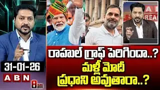 ABN Rushi Analysis: రాహుల్ గ్రాఫ్ పెరిగిందా.? మళ్లీ మోదీ ప్రధాని అవుతారా.? | Mood of The Nation