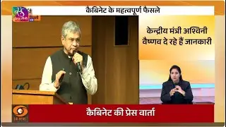 Union Cabinet Briefing | 26 November, 2025