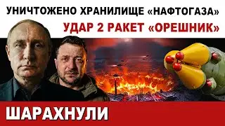 ⚡ Подтверждён удар. Хранилище &laquo;Нафтогаза&raquo; уничтожено. Атака двумя ракетами 