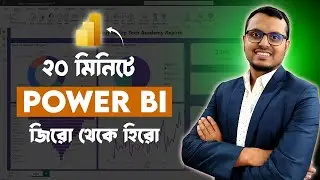 Полный учебник по Power BI на бенгальском языке | Полное руководство по Power BI на бенгальском я...